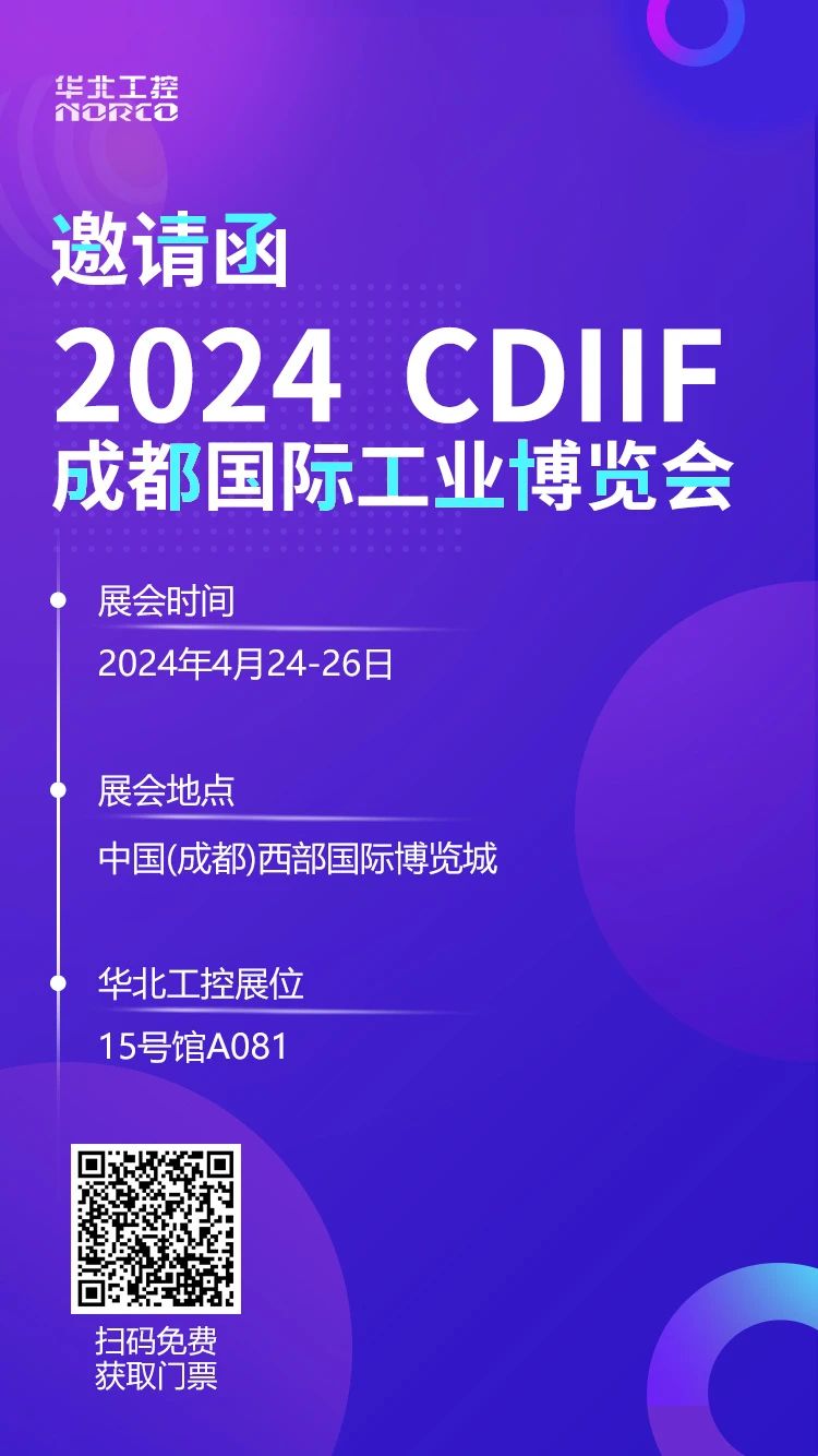 2024CDIIF成都國際工業(yè)博覽會(huì).jpg